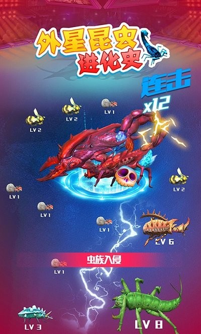 外星昆虫进化史安卓直装版图3