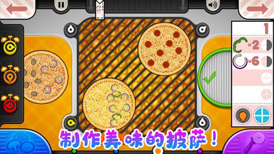 老爹小镇披萨达人官方正版图3
