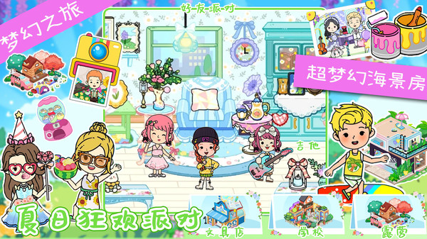 尤雅小镇世界生活游戏最新版图3