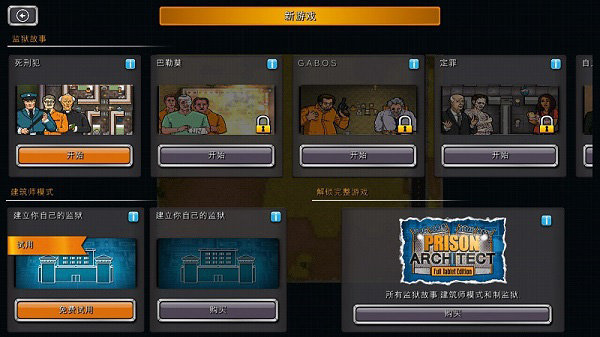 监狱建造师游戏安装包图1