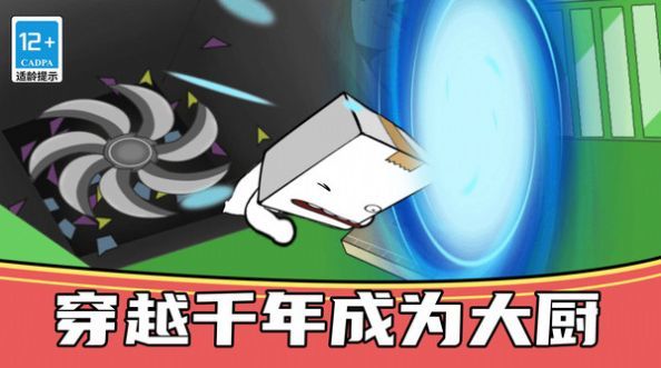 我就是厨神游戏最新版图2