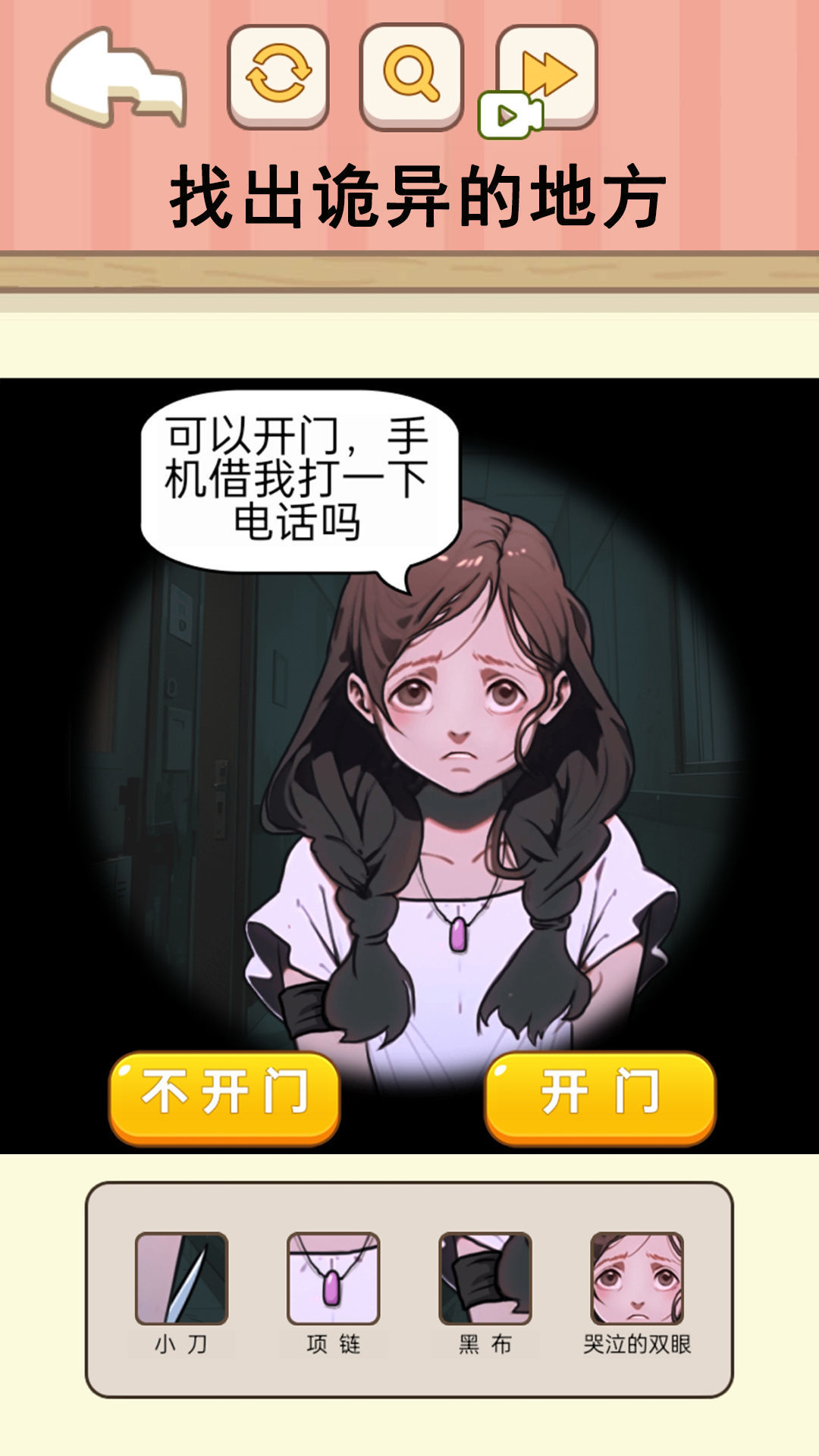 困难的选择图2