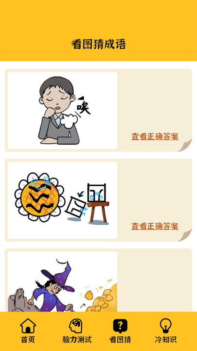我就要答题图1