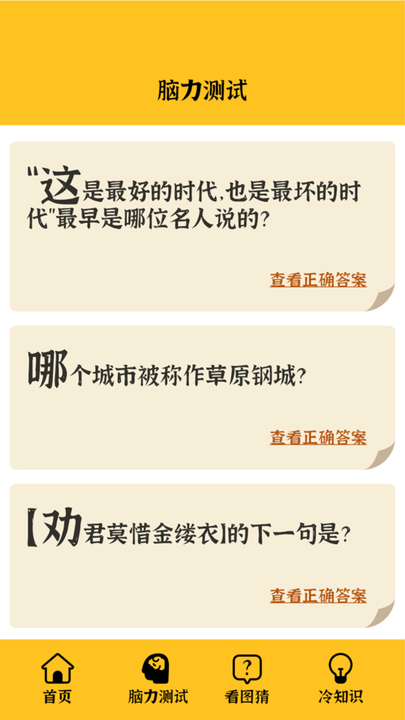 我就要答题图2