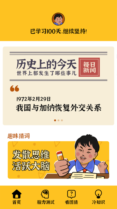 我就要答题图3