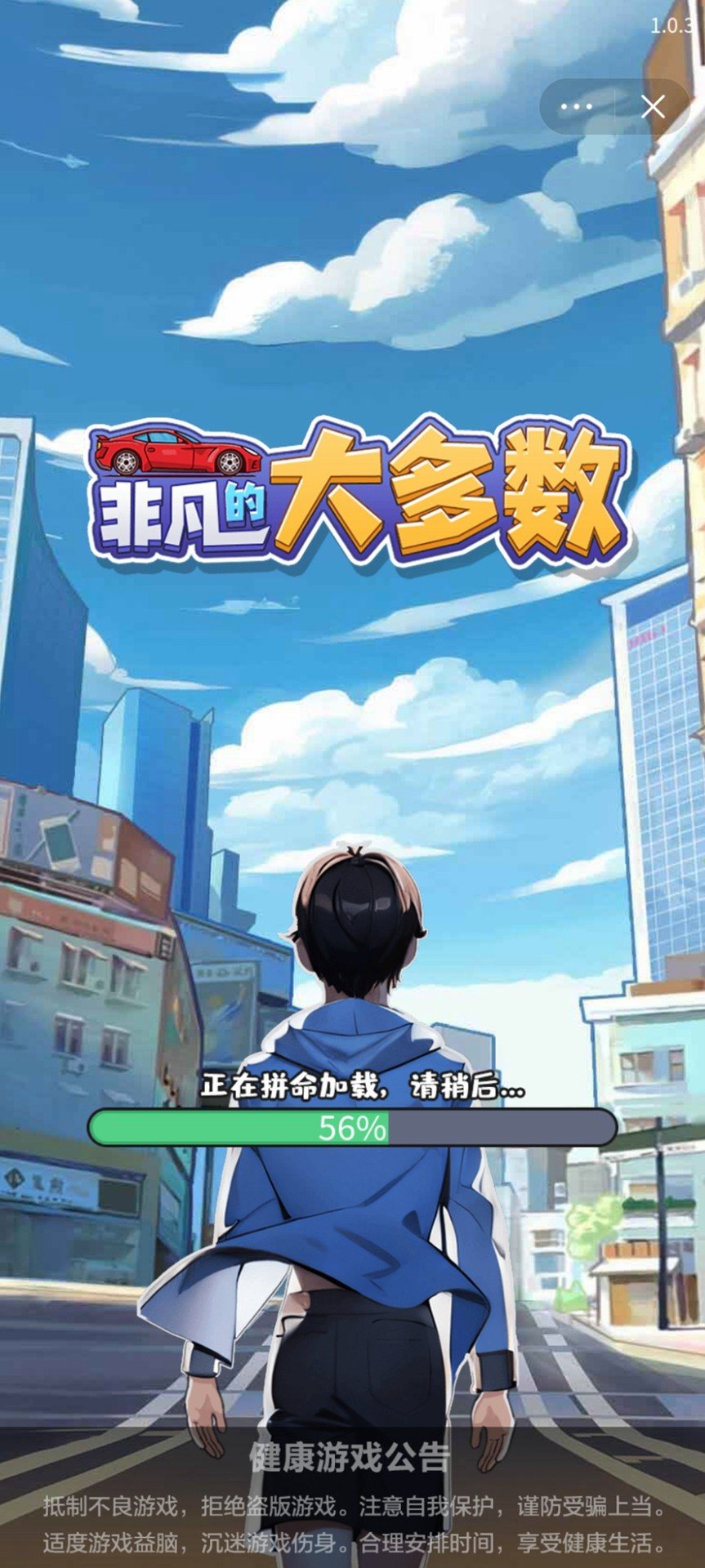 非凡的大多数去广告版图3