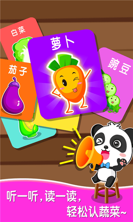 宝宝爱蔬菜安卓版图3