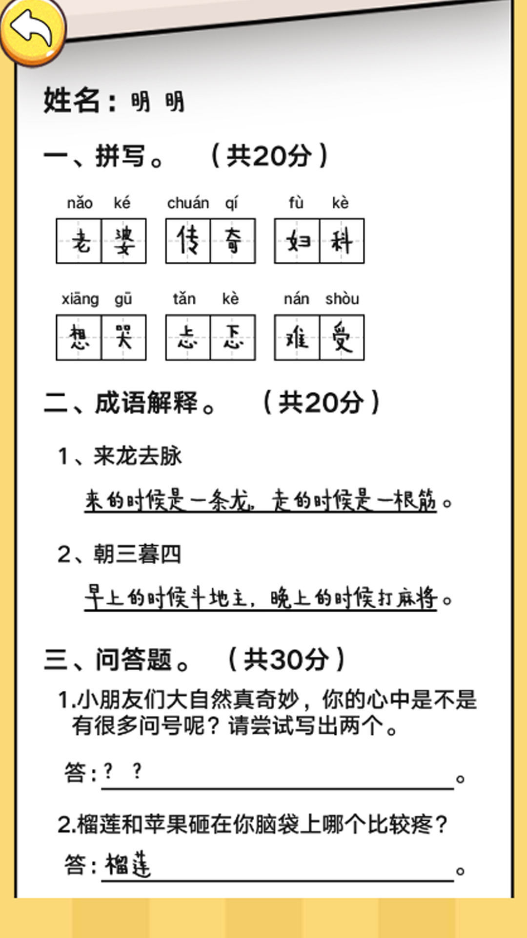 脑力天花板手机最新版图1