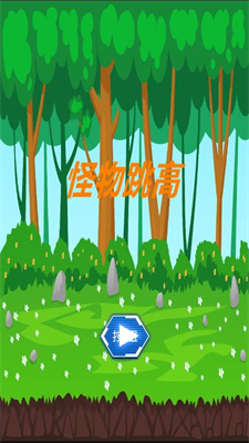 怪物跳高游戏安装包图2