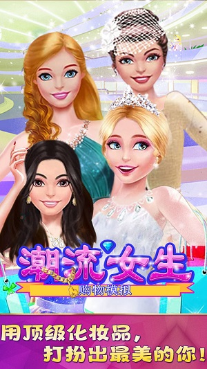 潮流女生购物模拟手机最新版图2