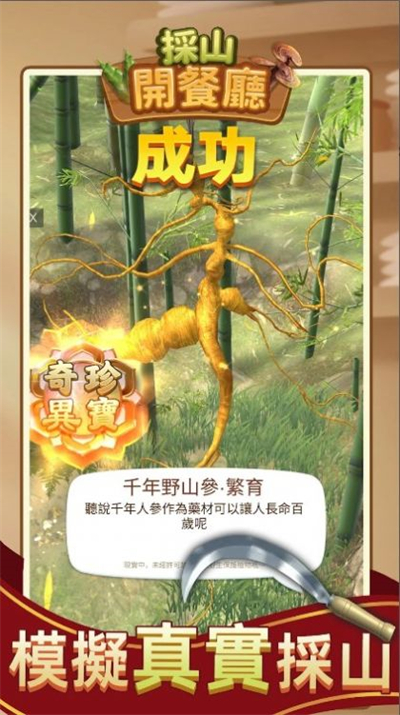 採山開餐廳游戏完整版图3