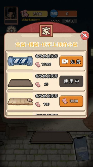 逆袭之重回巅峰手游版图2