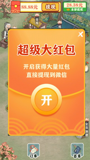 悠然百草园(1)