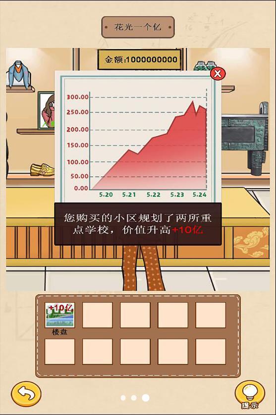 请叫我首富少爷手游直装版图1