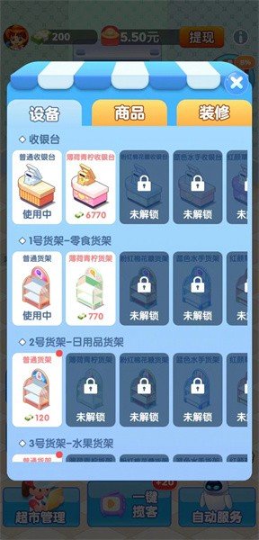 天天超市(1)