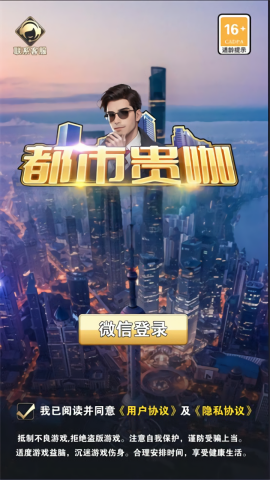 都市贵咖图3
