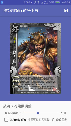 三国杀武将制作安卓免费版图2