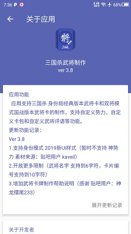 三国杀武将制作安卓免费版图3