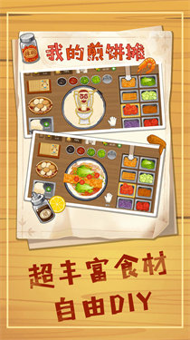 煎饼摊模拟最新版图1