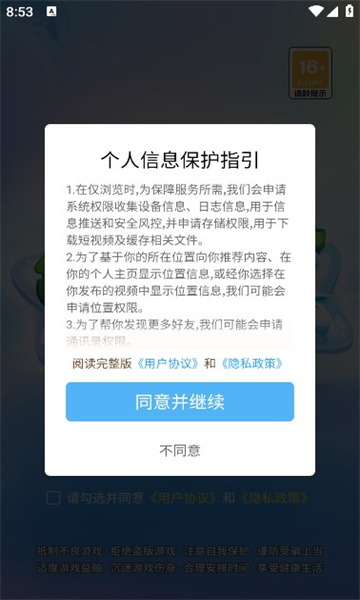 海带刷刷乐图3