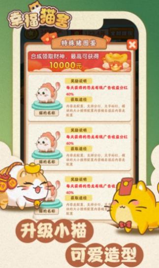 幸福猫舍游戏(2)