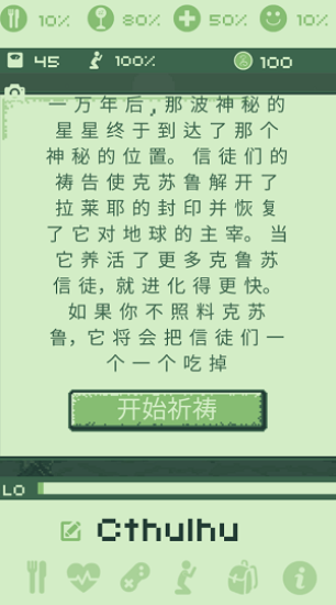 克苏鲁虚拟宠物汉化版(2)