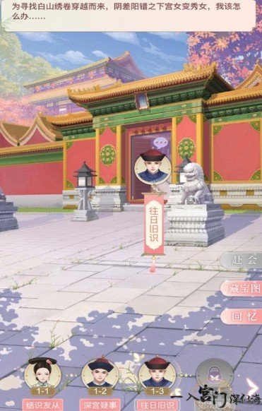 一如宫门深似海手游免费版图3