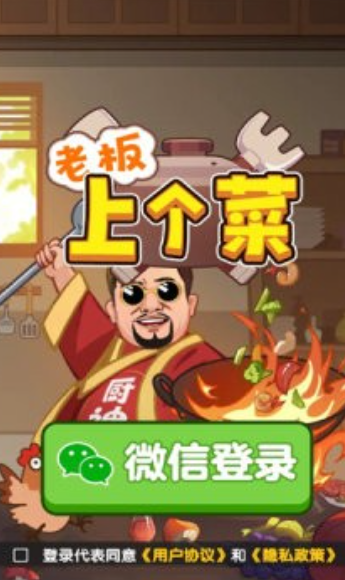 老板上个菜游戏官方版图3