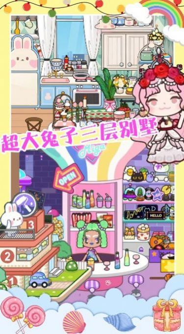 米加迷你宠物生活图1