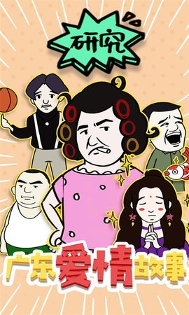 广东爱情故事(3)