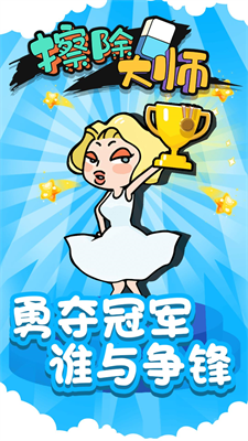 擦除大师安卓官方版图2