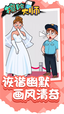 擦除大师安卓官方版图3
