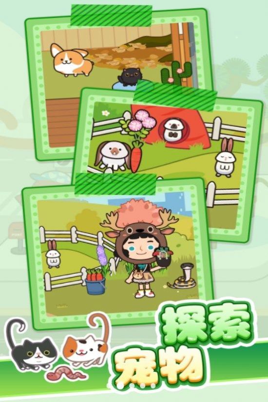 养宠奇遇记免费原版图1