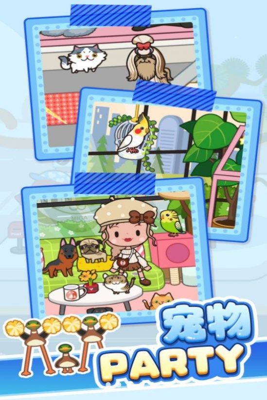 养宠奇遇记免费原版图2