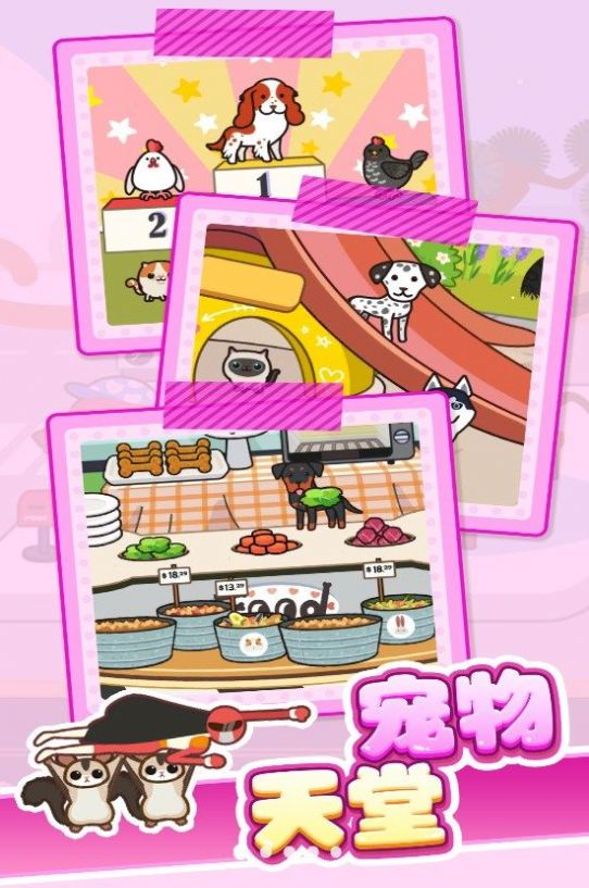 养宠奇遇记免费原版图3
