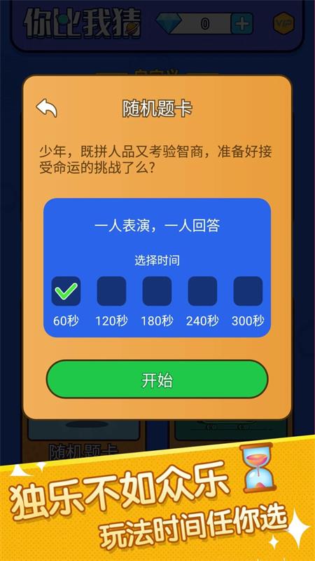你比划我来猜图1