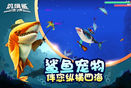 饥饿鲨世界2026图2
