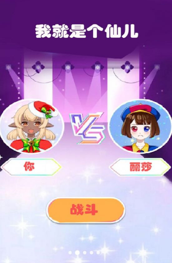 我就是个仙儿免费原版图2