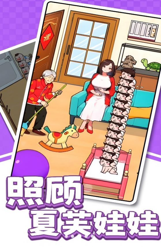 照顾夏芙娃娃官方正版图2