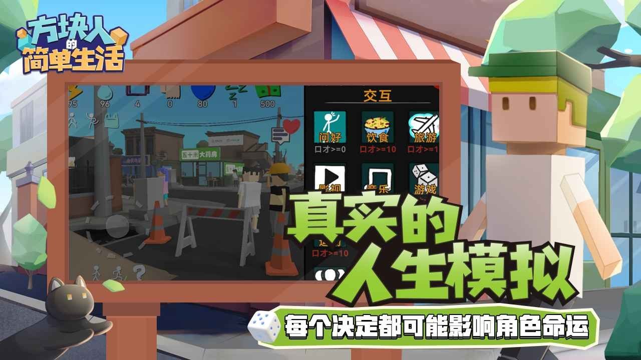 方块人的简单生活2026游戏绿色版图5