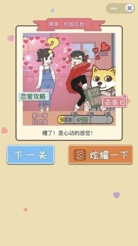 恋与直男追女仔游戏官方最新版截图2