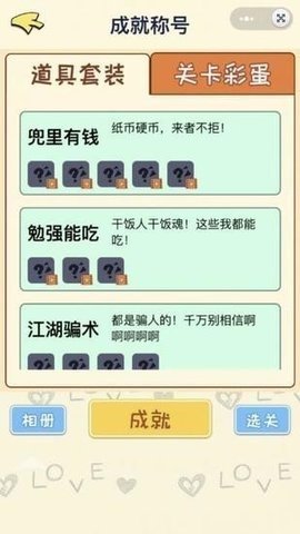 恋与直男追女仔游戏官方最新版截图3