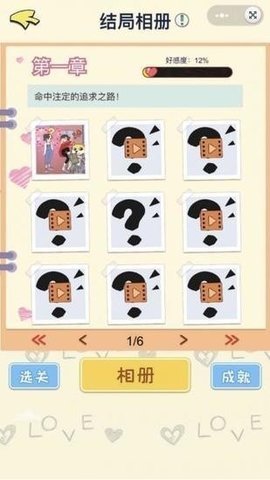 恋与直男追女仔游戏官方最新版截图4