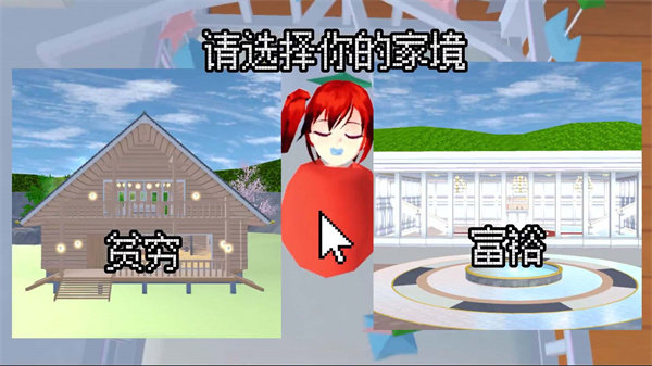 樱校人生模拟图3