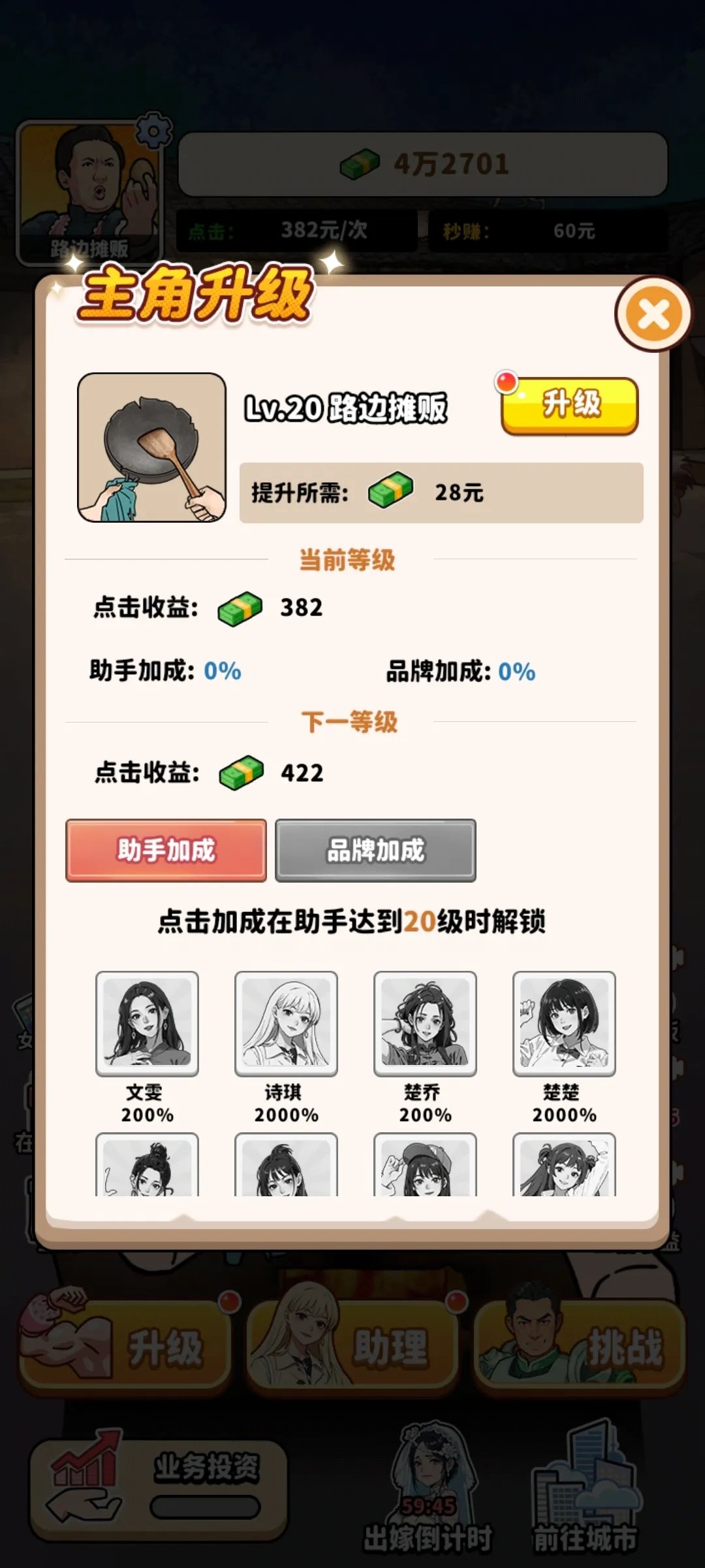 街头美食逆袭手游免费版图1