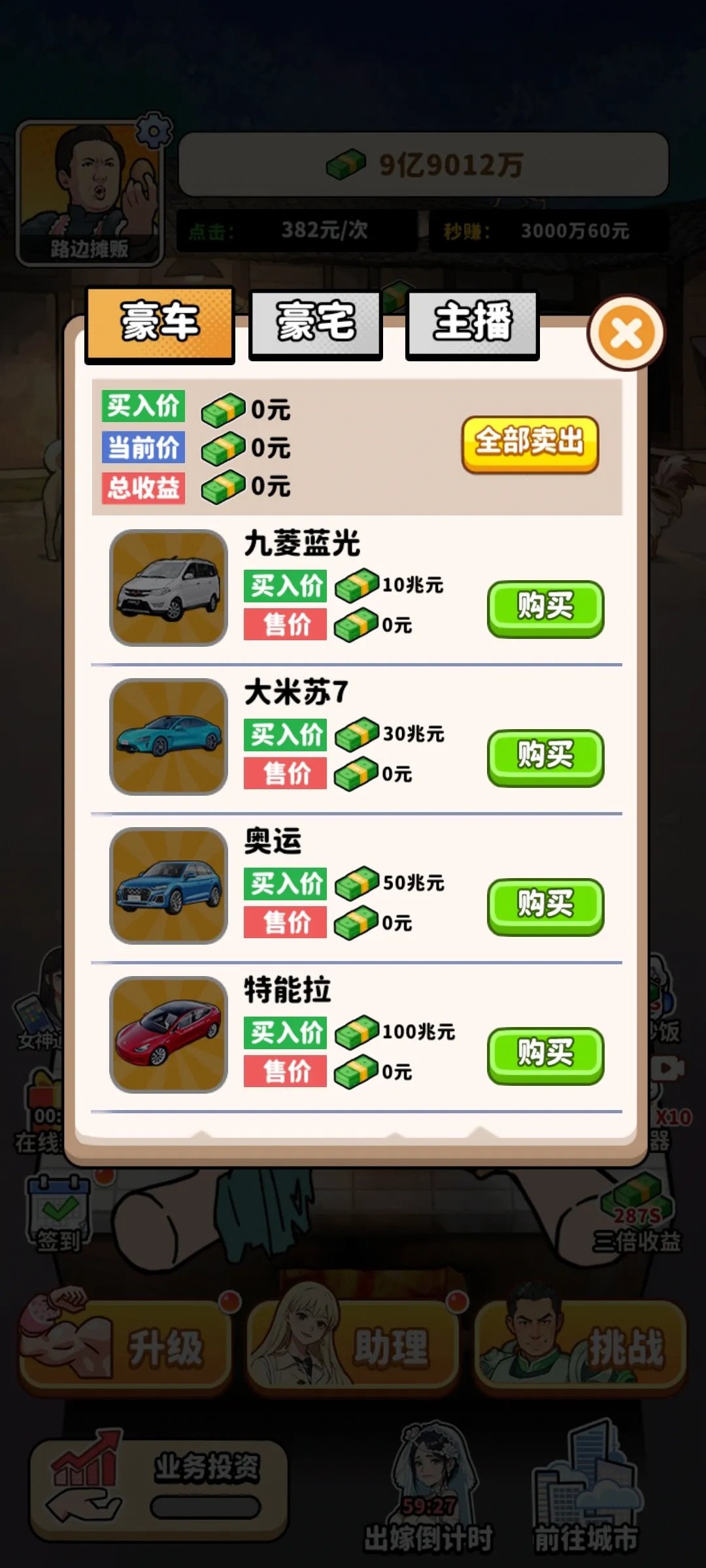 街头美食逆袭手游免费版图3