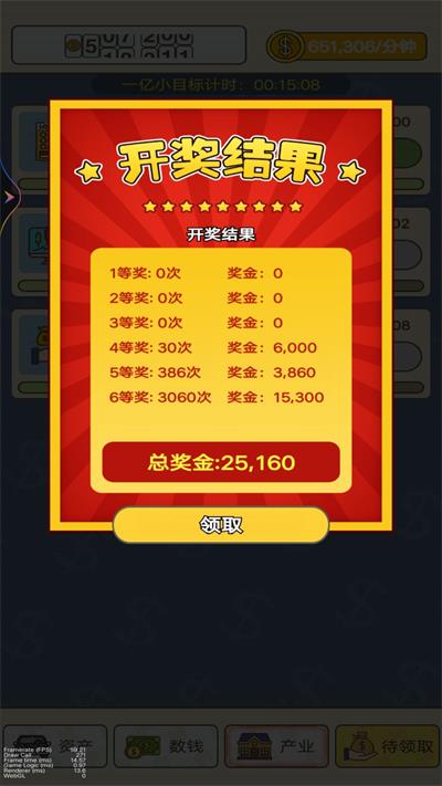我就爱数钱图1
