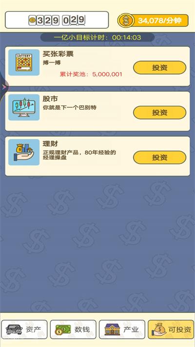 我就爱数钱图2