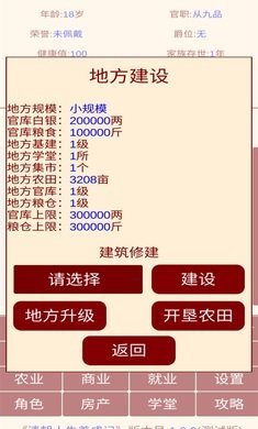 清朝人生养成记游戏完整版图1