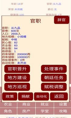 清朝人生养成记游戏完整版图2